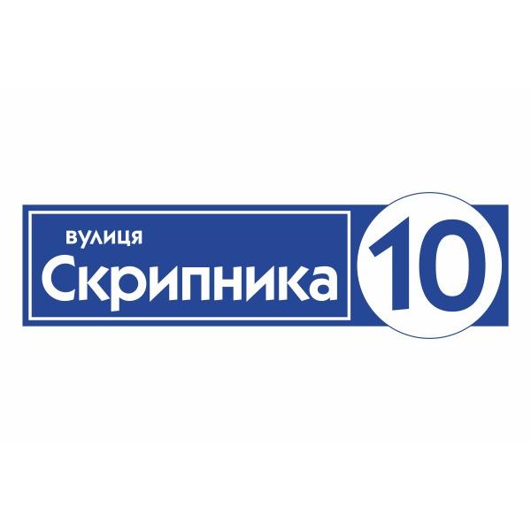 Табличка на будинок в лаконічному стилі
